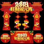 元宵节拱门 门头 门楼