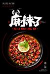 麻辣龙虾