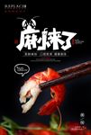 美味小龙虾