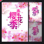 樱花节