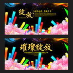 绽放