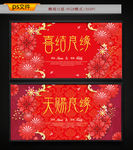 结婚海报