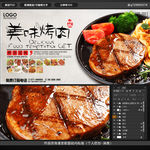美味烤肉