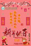 新年快乐