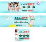 脱毛 脱毛banner 脱毛节