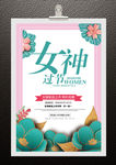 妇女节海报
