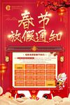 春节放假通知