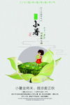 小暑节气海报