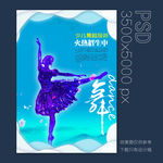 舞蹈宣传单