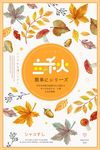 立秋节气海报