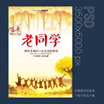 同学会海报