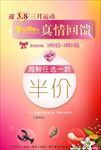 38妇女节海鲜半价促销海报