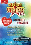 驾校 驾校招生