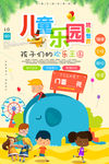 儿童乐园