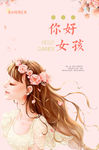 女神节海报