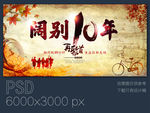 10周年同学会