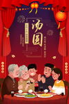 汤圆元宵节