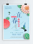 立春