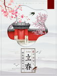 立春节气海报