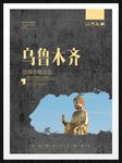 乌鲁木齐