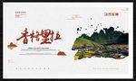 香格里拉