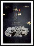 沈阳