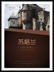 苏格兰