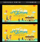 大学校园开学典礼