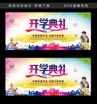 大学校园开学典礼