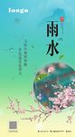 高端雨水微信推广图