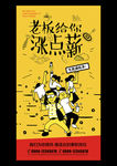 创意公司企业校园招聘会海报