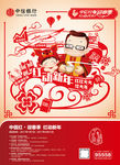 红动新年-海报