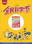 开学季海报