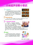 四维超声诊断 小常识