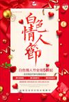 白色情人节