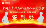 感恩答谢酒会
