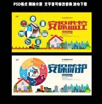 安保监控