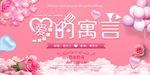 粉色爱的寓言婚礼展板
