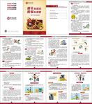 银行卡用卡安全手册