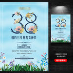 38妇女节