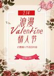 情人节创意酒吧音乐花店海报