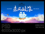 乘风破浪
