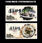 清蒸鲈鱼