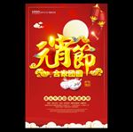 元宵节