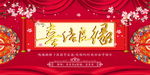 喜结良缘中式新婚迎宾海报