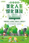 美化人生绿化环境公益海报