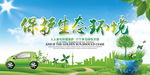 保护生态环境公益海报