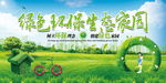 绿色环保生态家园环保展板