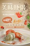 虾粥美食创意宣传海报设计