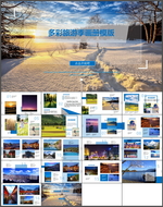 旅游PPT